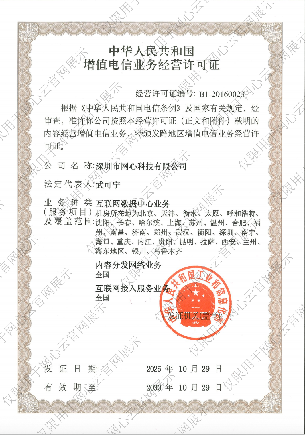 小艾科技竖版资质证书展示 1